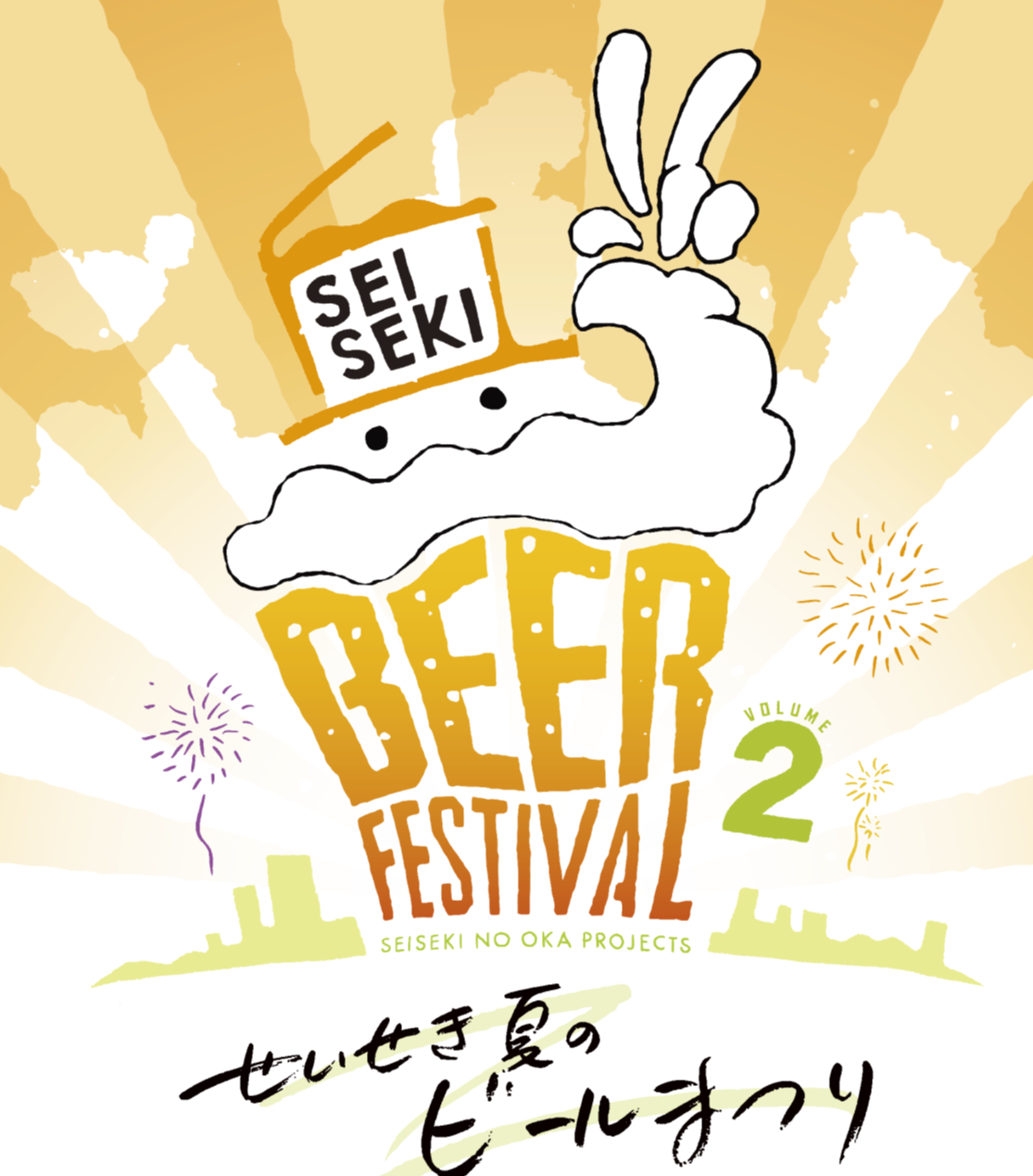 ビール祭り.png